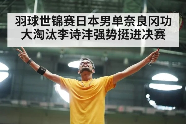badminton player celebrating
