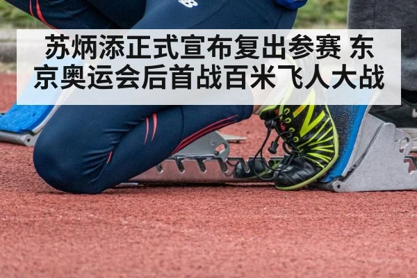 sprinter starting blocks