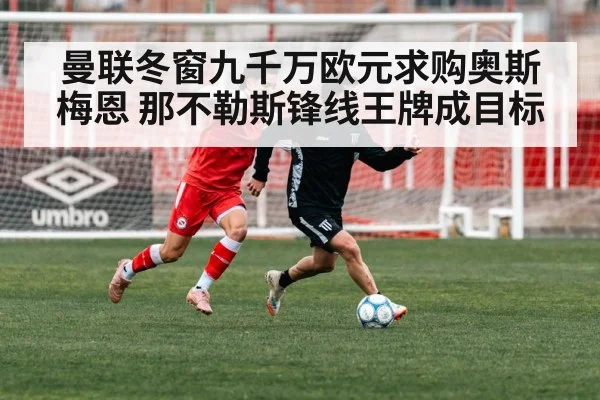soccer transfer