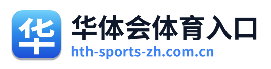华体会体育入口